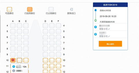 选座diy奥凯航空开通网上值机服务