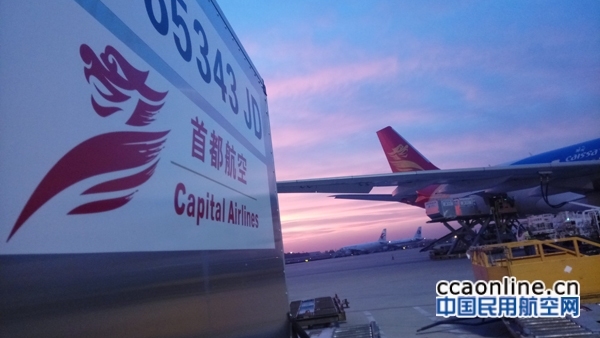 首都航空将开通北京=里斯本直飞航线