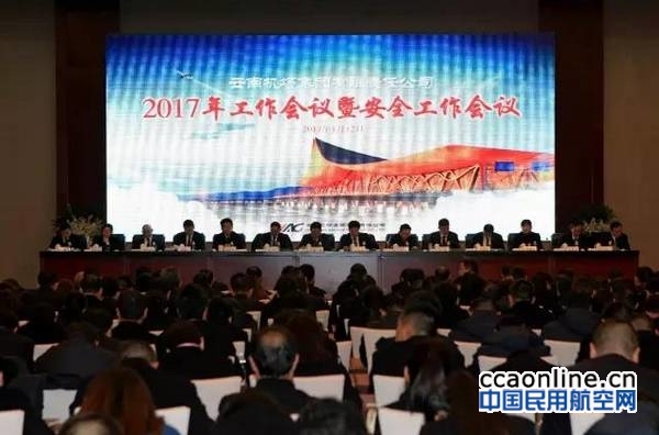 云南机场集团召开2017年工作会议