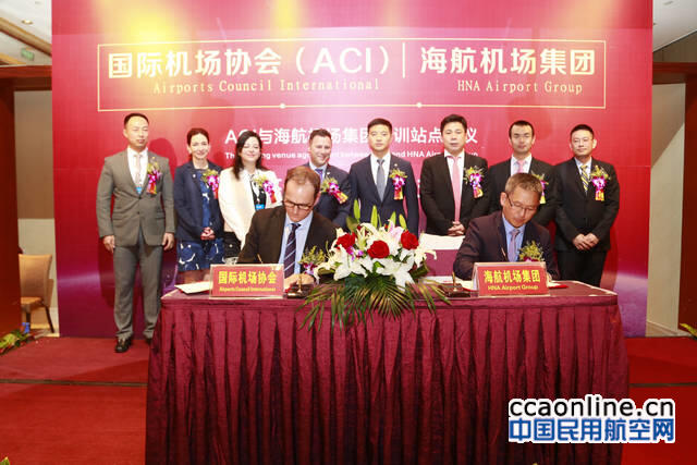 海航机场培训学院成为国际机场协会(ACI)