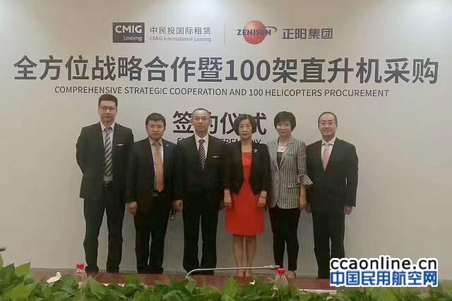 投租赁与上海正阳集团签署100架直升机采购协议