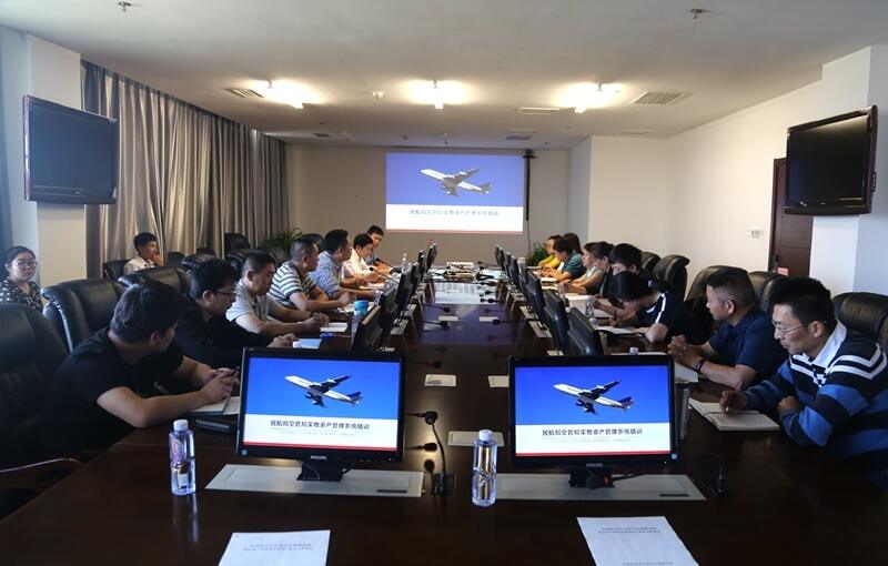 华北空管局固定资产管理系统培训在内蒙古分局