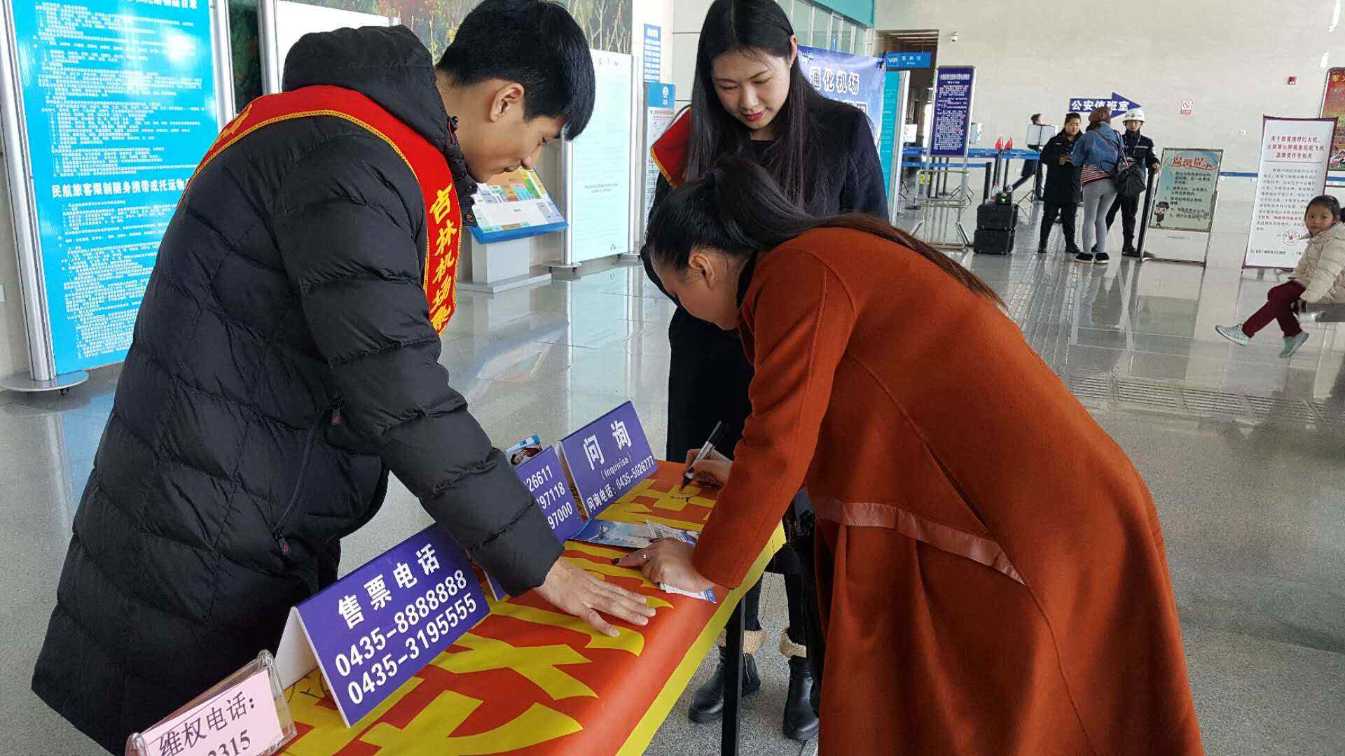 通化机场公司开展3·15国际消费者权益日宣