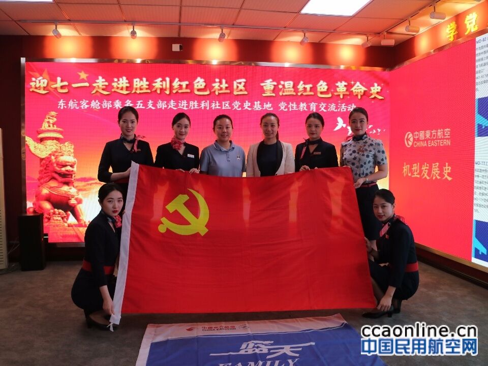 东航北京客舱部乘务五支部走进胜利红色社区
