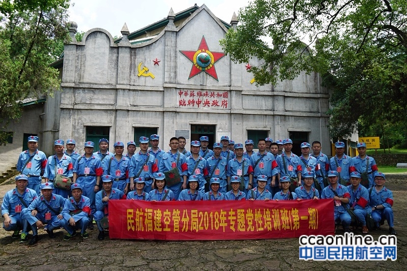 福建空管分局举办2018年专题党性教育培训 