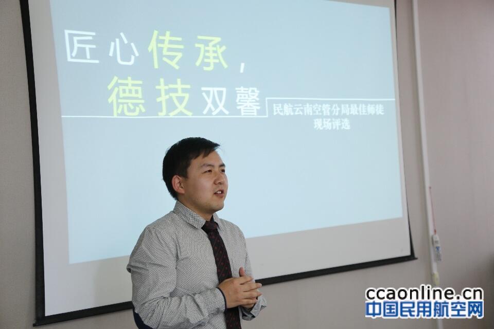 云南空管分局“德技双馨师徒”评选圆满结束