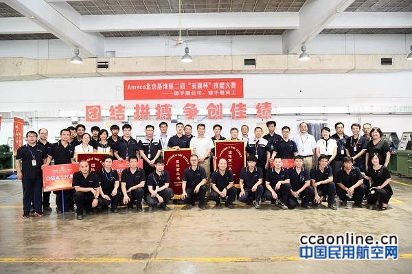 Ameco北京基地举办第二届“安康杯”职工岗位技能大赛