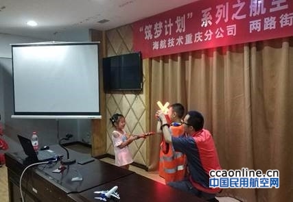 海航技术“筑梦计划”走进重庆两路街道张家口社区