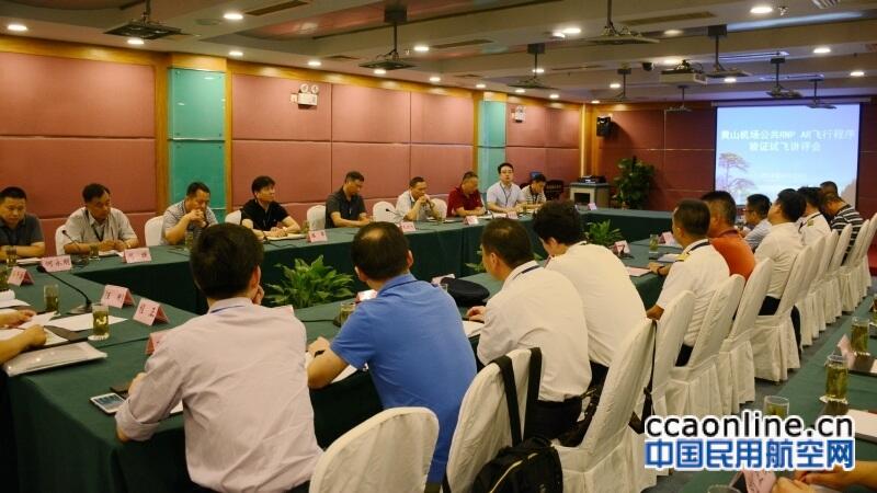 黄山屯溪机场公共RNP AR飞行程序实地验证试飞圆满成功