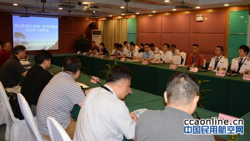 黄山屯溪机场公共RNP AR飞行程序实地验证试飞圆满成功