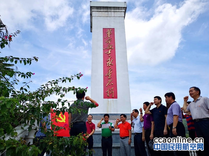 追忆红色记忆 坚定理想信念 海南空管分局机关第二党支部组织开展党员活动