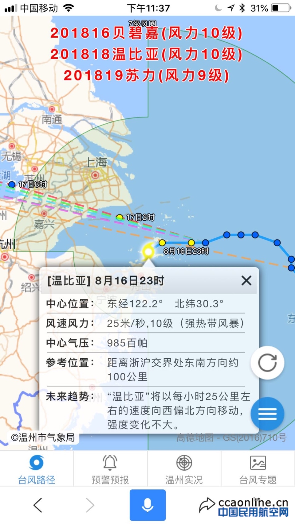 东航备战台风“温比亚”