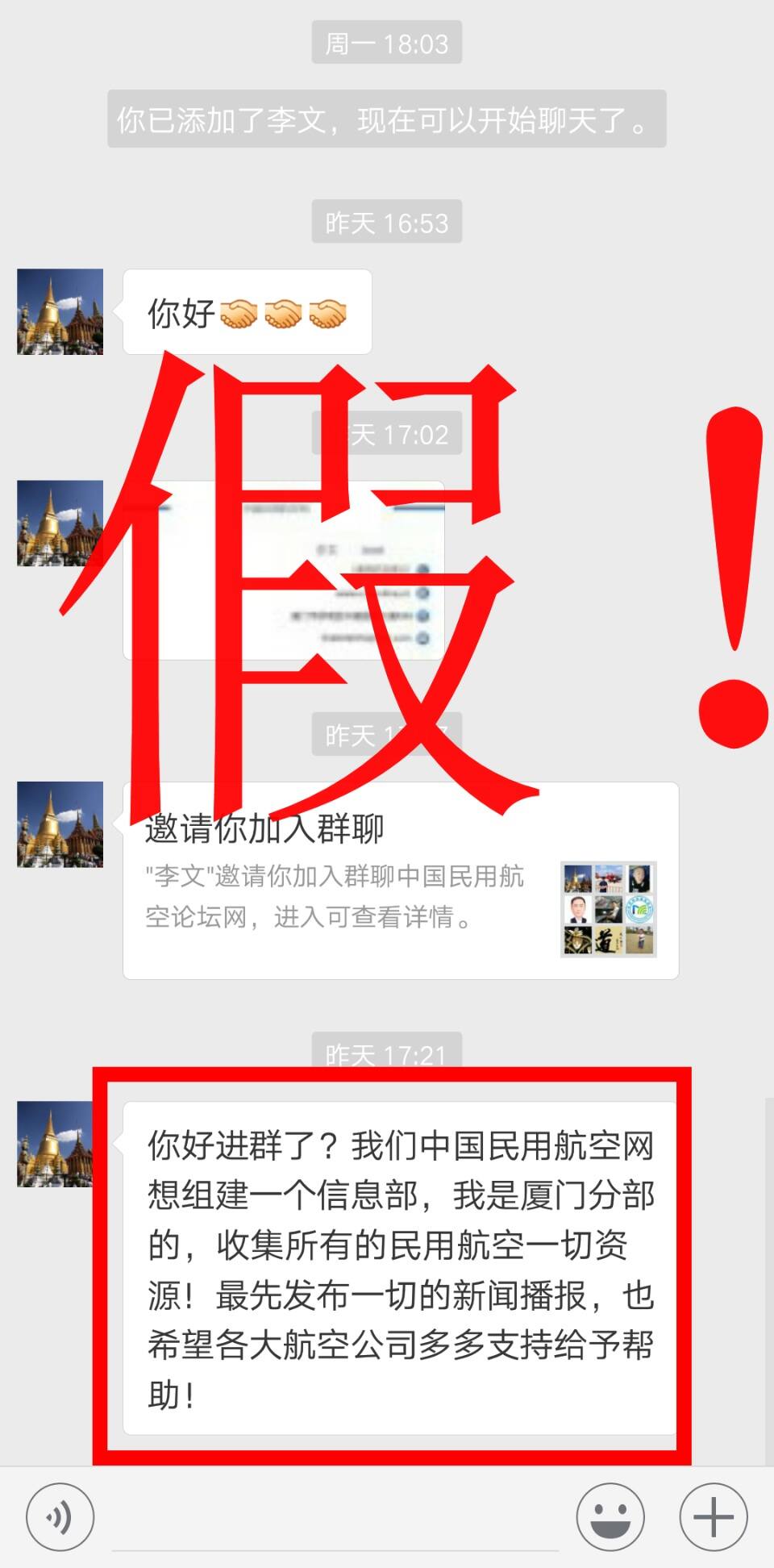 关于近期有人冒充本网站工作人员的声明