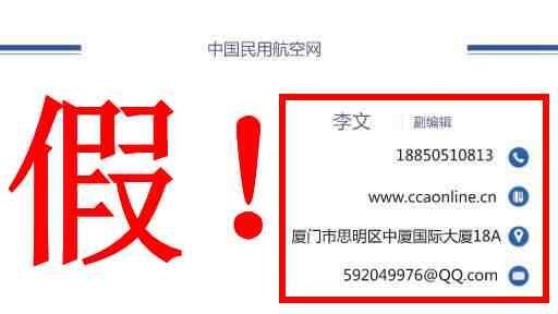 关于近期有人冒充本网站工作人员的声明