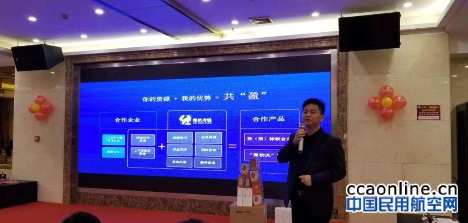 海航冷链品牌赋能亮相南京 携手中小企业共谋发展