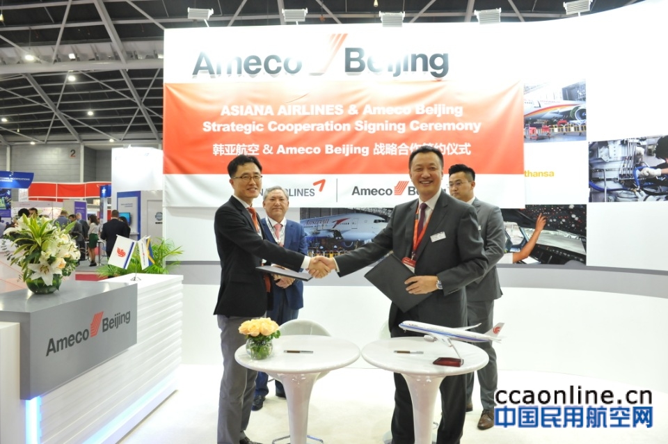 Ameco与韩亚航空签署战略合作协议