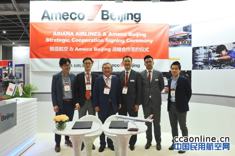 Ameco与韩亚航空签署战略合作协议
