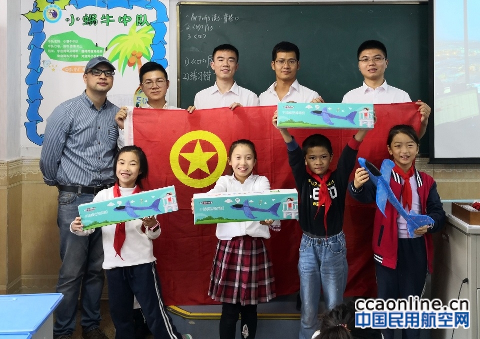 民航（空管）知识进校园——走进温州市南浦小学“小蜗牛中队”