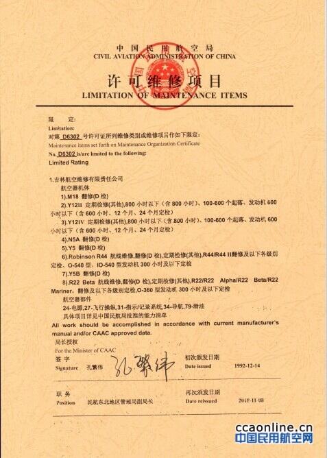 航空工业吉航军民融合通航产业发展之路