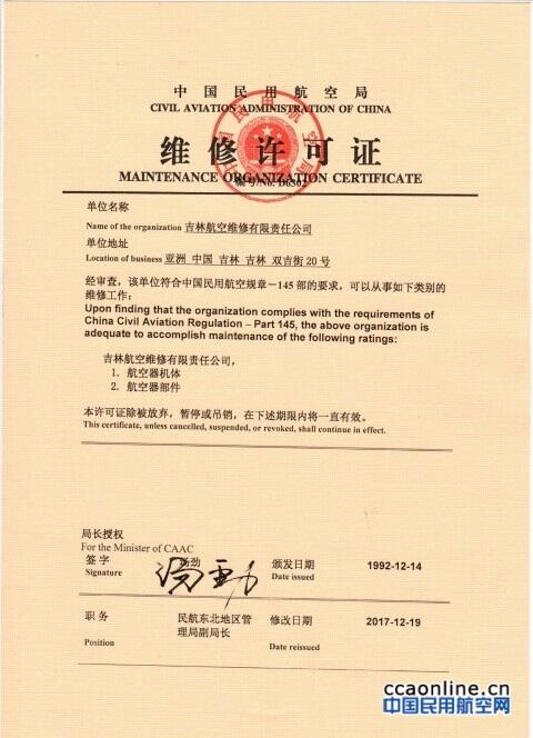 航空工业吉航军民融合通航产业发展之路