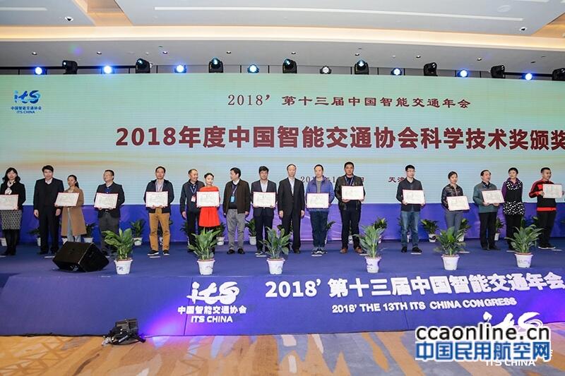华北空管局气象中心自我研发项目获得中国智能交通协会科技进步三等奖