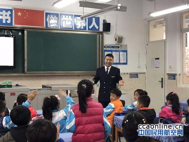 东航西北飞行部“爱在东航·校园行”走进西安高新第二小学