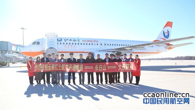 长白山机场开通至南昌、大庆航线