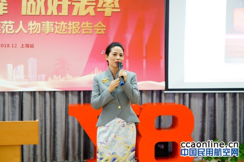 海航集团“勇当先锋、做好表率”优秀党员及模范人物事迹报告会（上海站）成功举办
