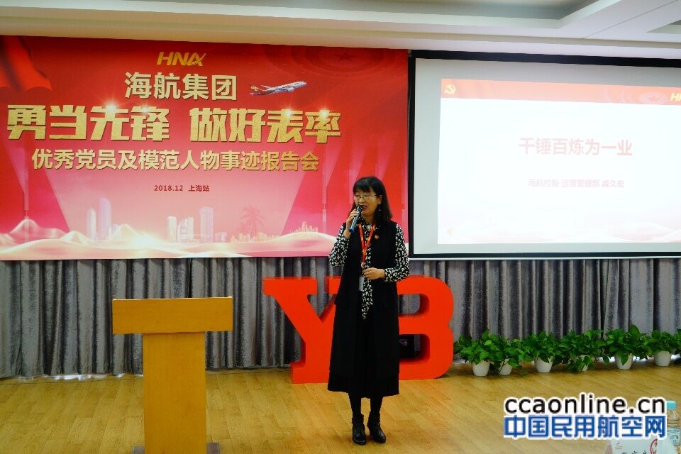 海航集团“勇当先锋、做好表率”优秀党员及模范人物事迹报告会（上海站）成功举办