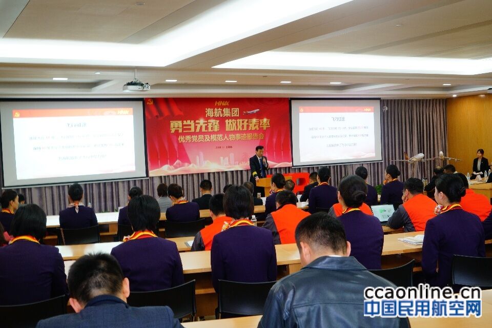 海航集团“勇当先锋、做好表率”优秀党员及模范人物事迹报告会（上海站）成功举办