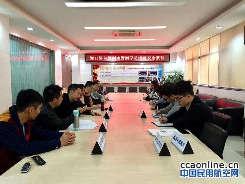 海南空管分局塔台管制室开展新学员岗前安全教育