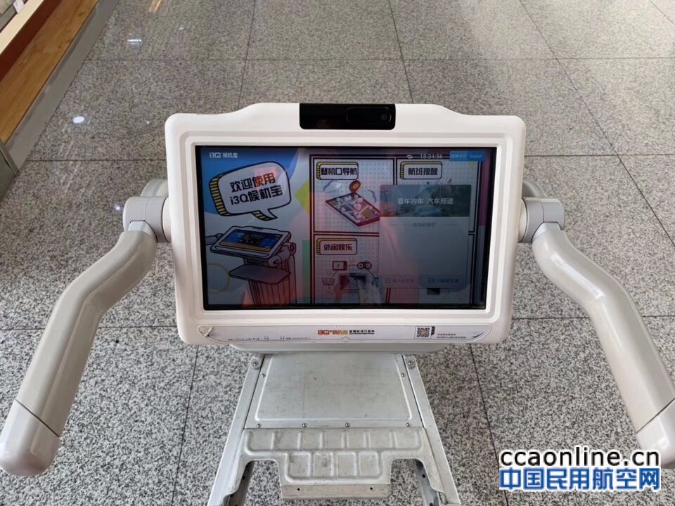 智能手推车“i3Q”亮相乌鲁木齐国际机场