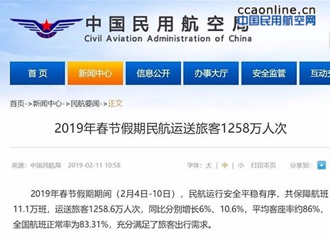 奥凯航空2019年春运保障运送旅客122901人次