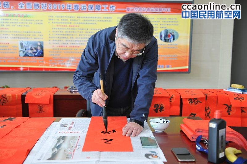 厦门空管站举办“迎新春、厦门新春写春写春联、空管送祝福”活动