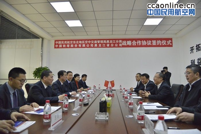 携手共进  创享未来---民航黑龙江空管分局与中国铁塔黑龙江省分公司
签订战略合作协议
