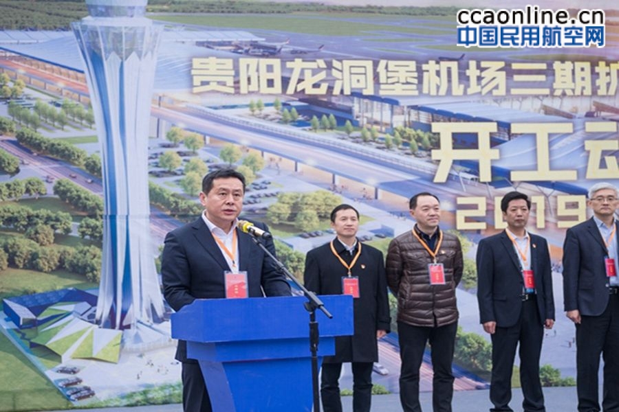 贵阳龙洞堡机场三期扩建空管工程塔台管制小区建设正式开工