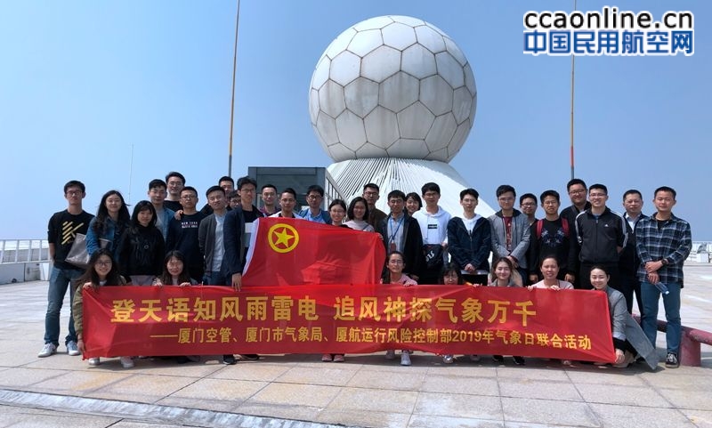 厦门空管站:登天语知风雨雷电 追风神探气象万千