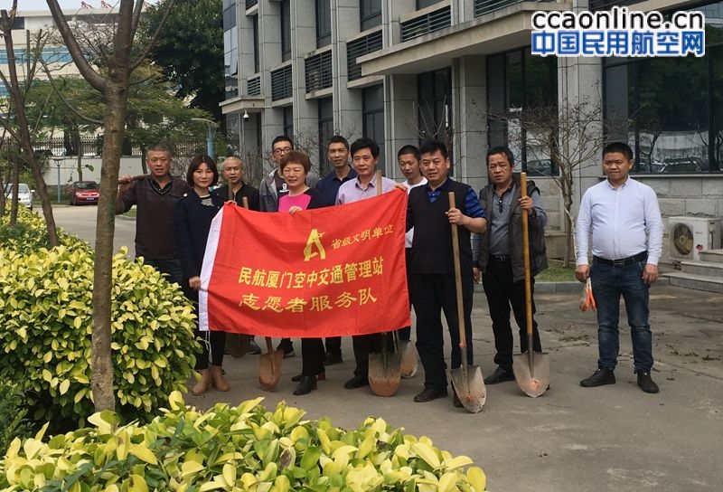 厦门空管站后服中心：栽种殷红希望 构建绿色家园