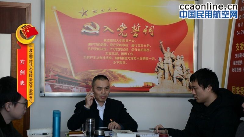 重温誓词忆初心 锤炼党性再出发——记宁波空管站技术保障部党支部“亮•建”活动
