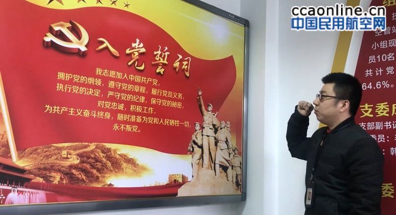 重温誓词忆初心 锤炼党性再出发——记宁波空管站技术保障部党支部“亮•建”活动