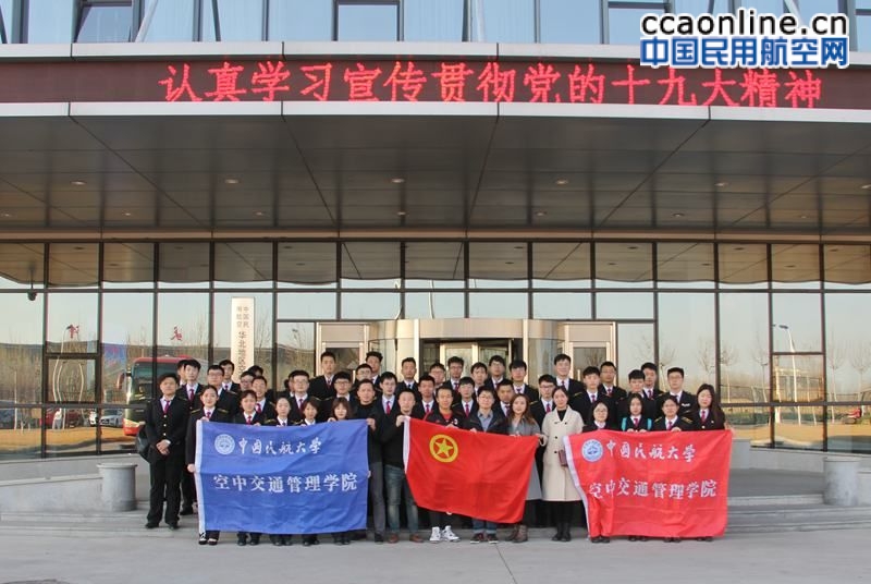 传递正能量 播种空管梦 ——空管知识进校园主题团建活动