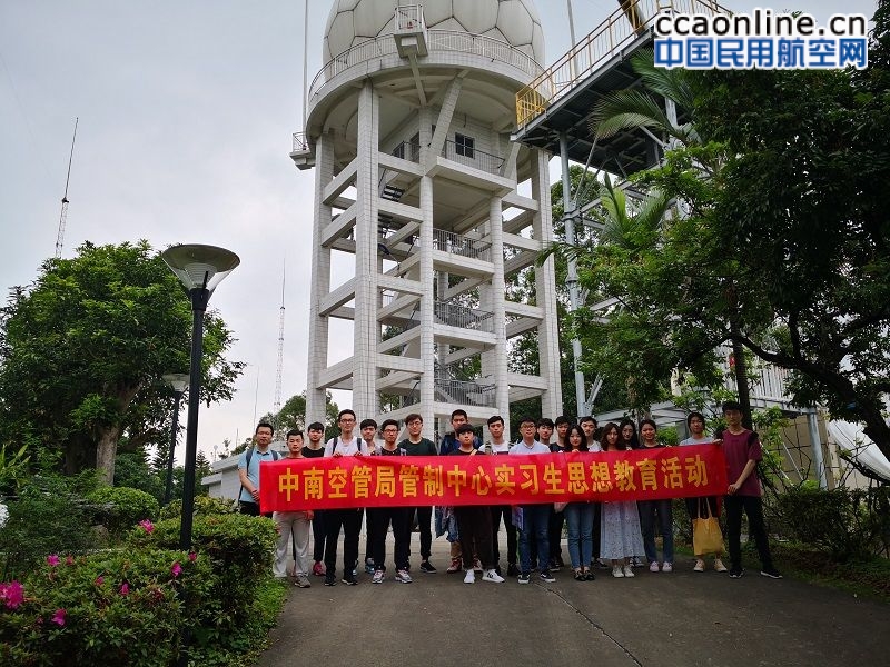 人未到岗，先行心开习生思想先行——中南空管局管制中心开展实习生思想教育实践活动