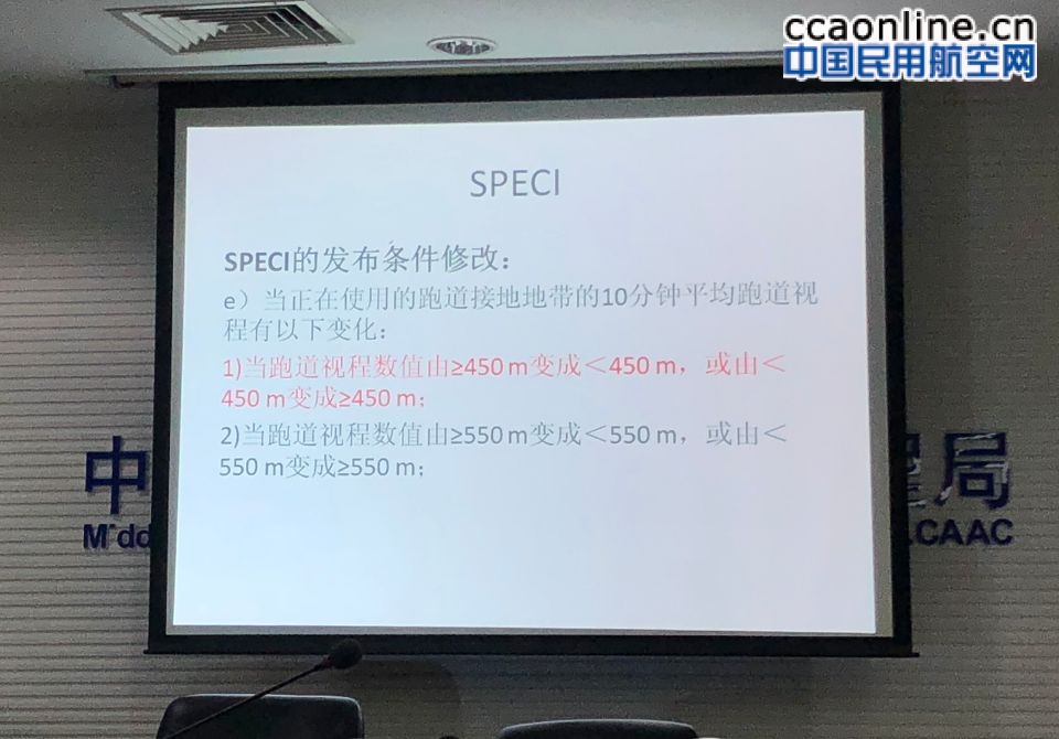 增加平视显示器（HUD）特殊天气报告标准——观测情报室开展宣贯会