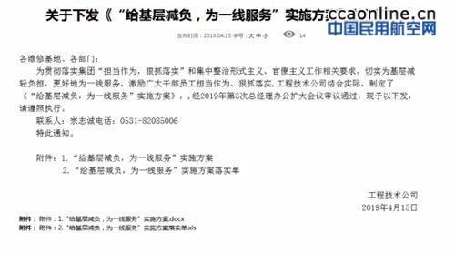 山航机务“减负十条”诞生记