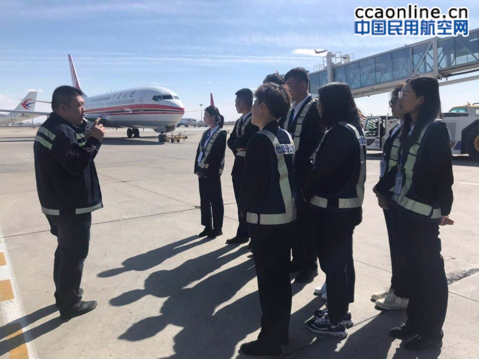 内蒙古民航机场地服分公司机坪操作部迎接新入职员工轮岗实践