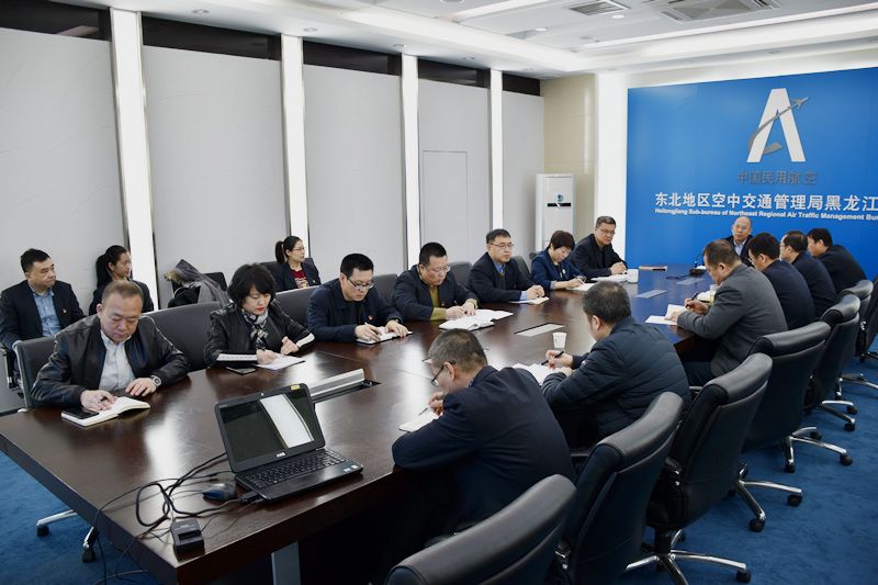 黑龙江空管分局召开一季度党风廉政建设形势分析会