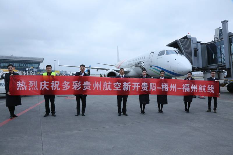 多彩贵州航空成功开通贵阳-梧州-福州航线