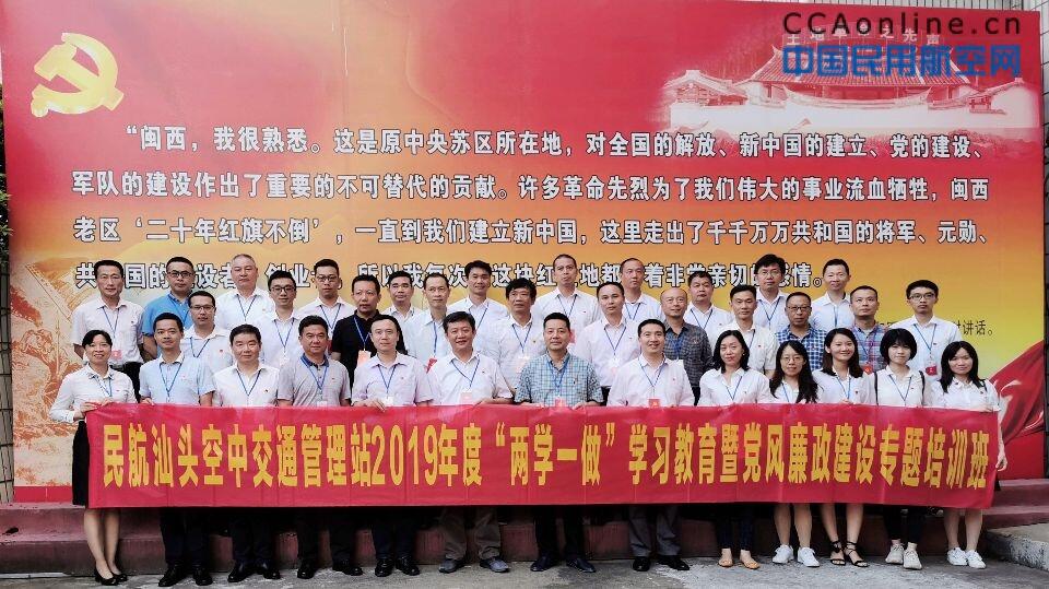 汕头空管站圆满完成2019年度“两学一做”学习教育暨党风廉政建设专题培训