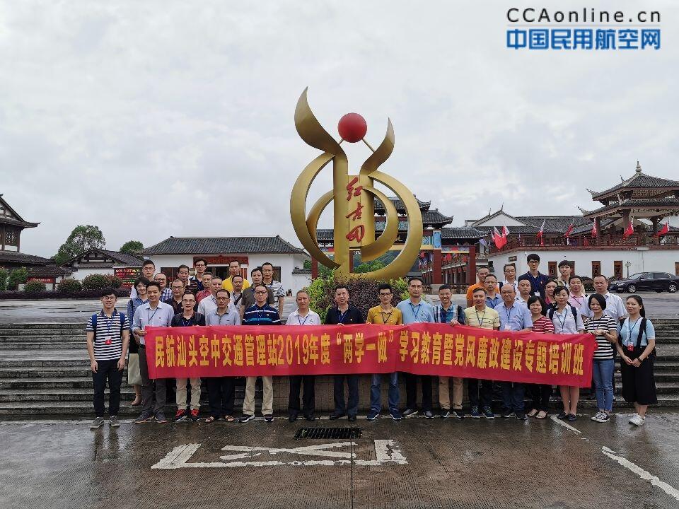 汕头空管站圆满完成2019年度“两学一做”学习教育暨党风廉政建设专题培训