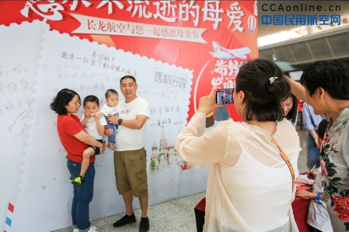 长龙航空举办感恩永不流逝的母爱母亲节主题活动